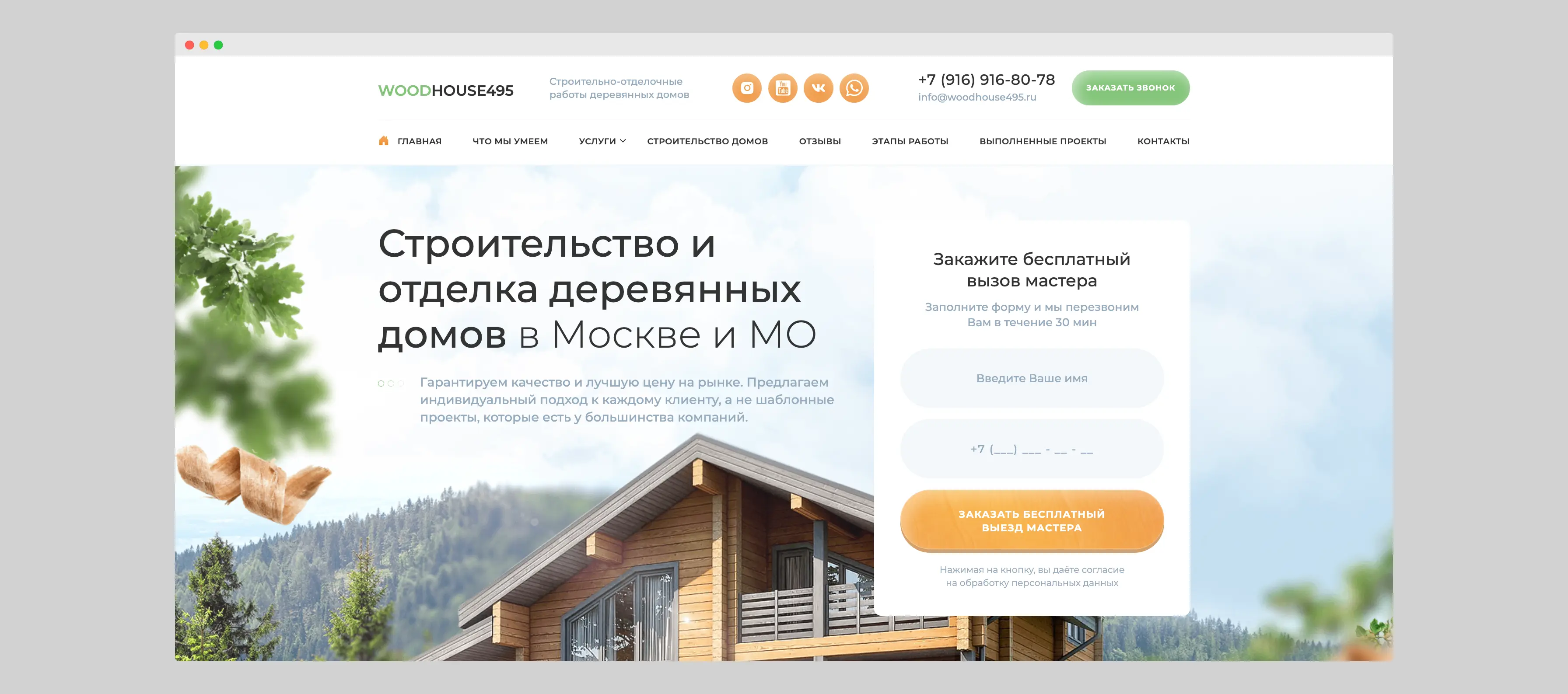 Website for Woodhouse495